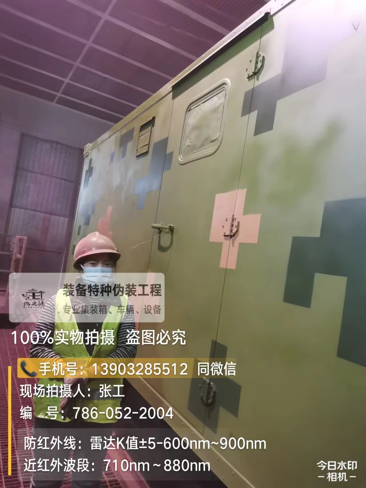 宿迁外墙迷彩漆是一种特种涂料